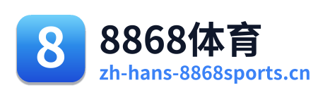 8868体育 Logo